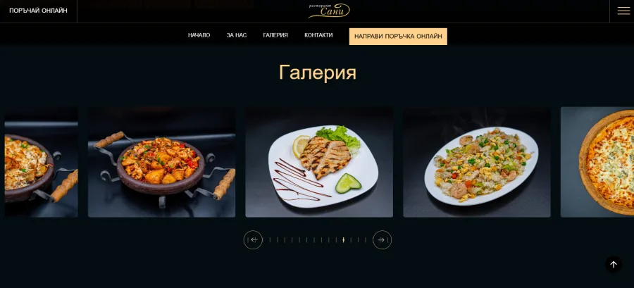 Ресторант Сани – Галерия